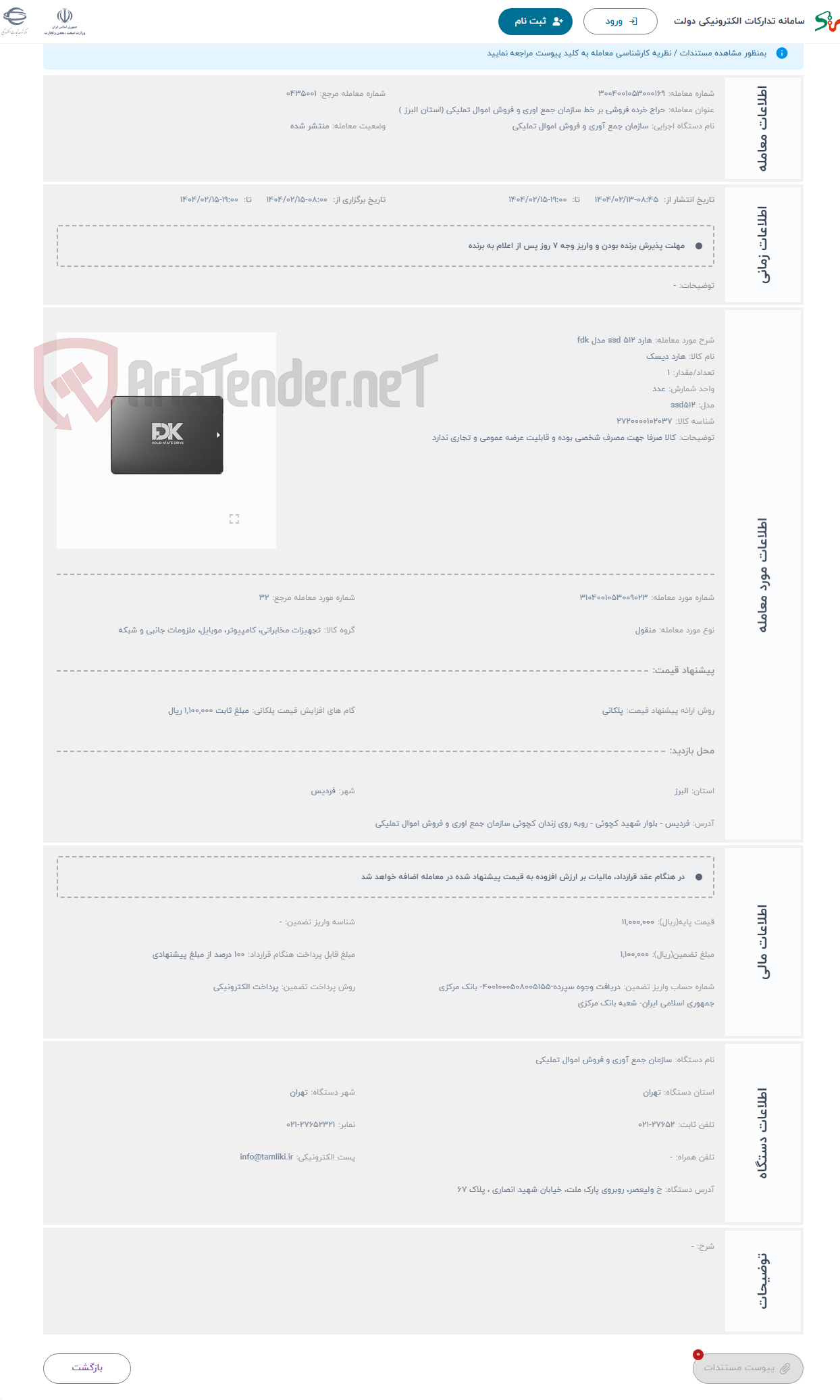 تصویر کوچک آگهی حراج هارد ssd 512 مدل fdk
