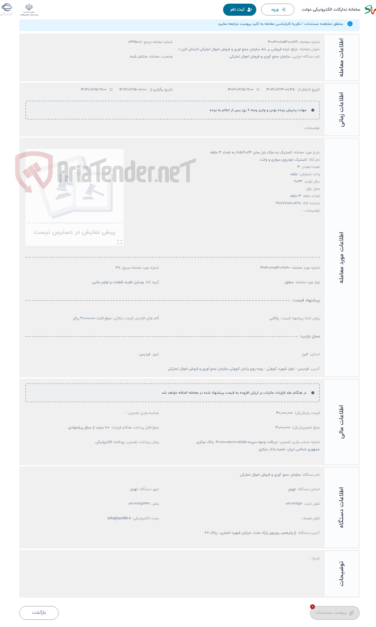 تصویر کوچک آگهی حراج لاستیک به مارک بارز سایز 185/60/14 به تعداد 3 حلقه 