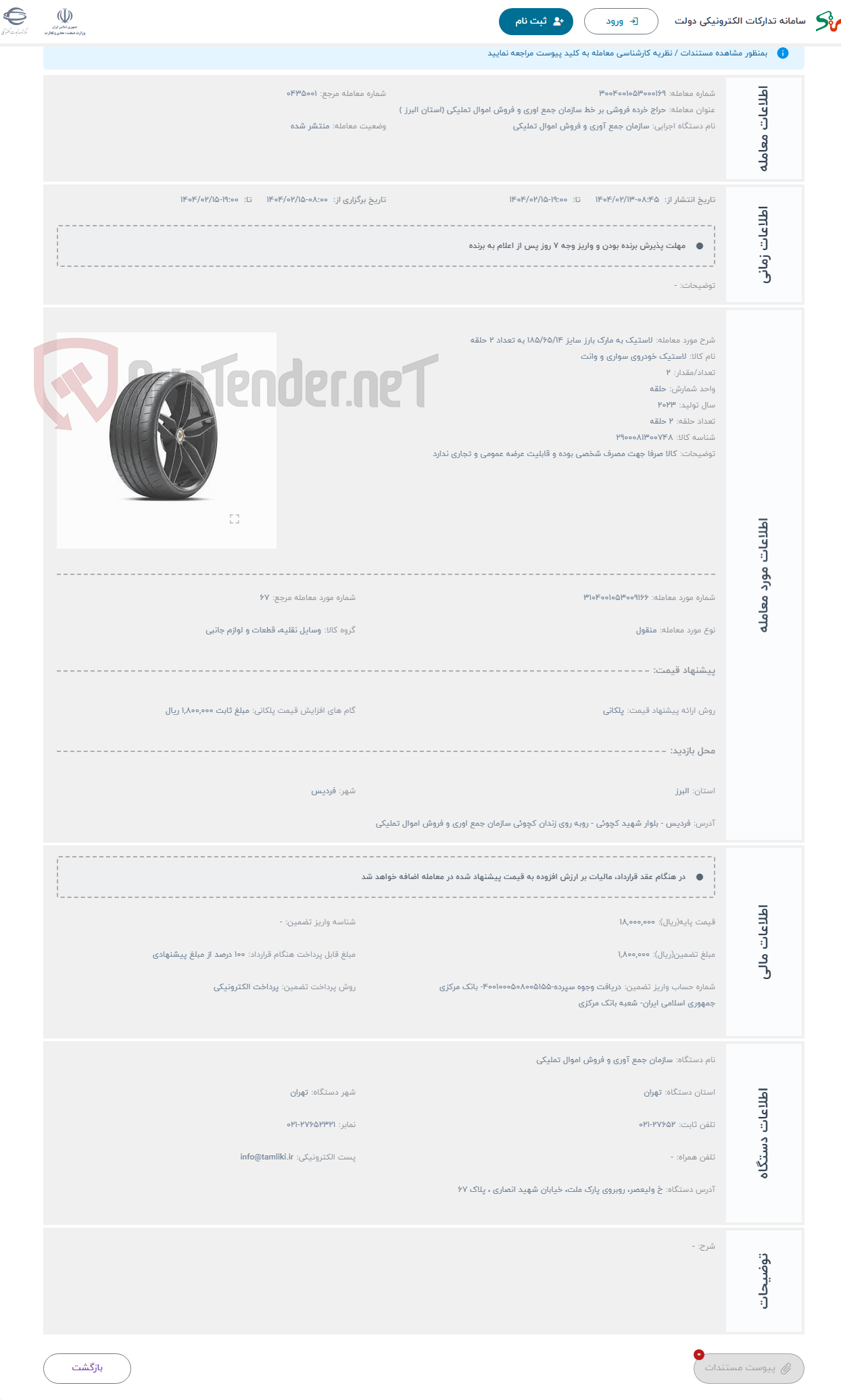 تصویر کوچک آگهی حراج لاستیک به مارک بارز سایز 185/65/14 به تعداد 2 حلقه 