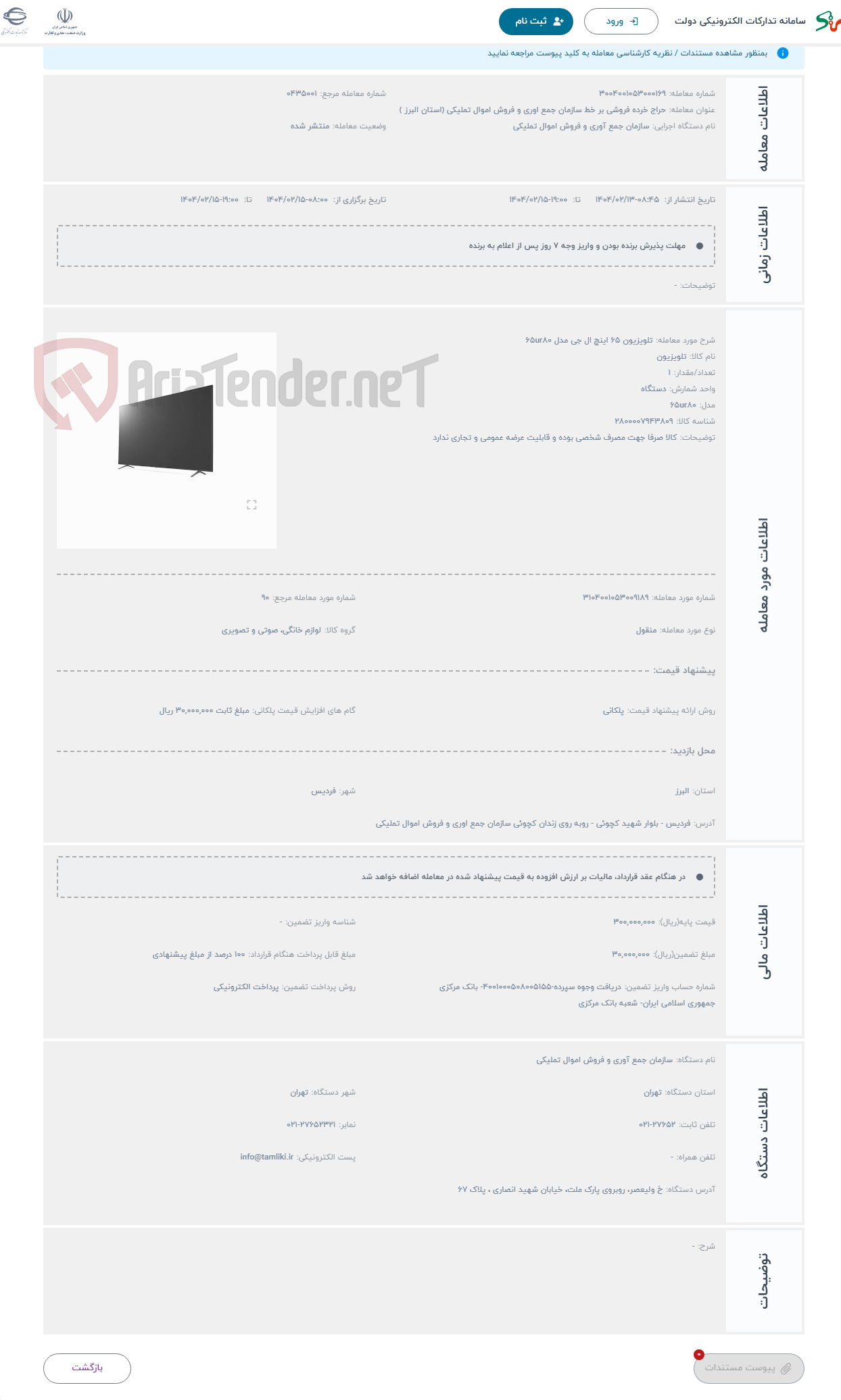تصویر کوچک آگهی حراج تلویزیون 65 اینچ ال جی مدل 65ur80