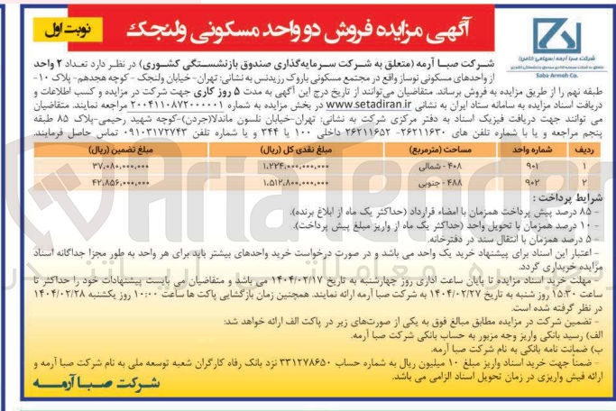 تصویر کوچک آگهی د تعداد ۲ واحد از واحدهای مسکونی نوساز 