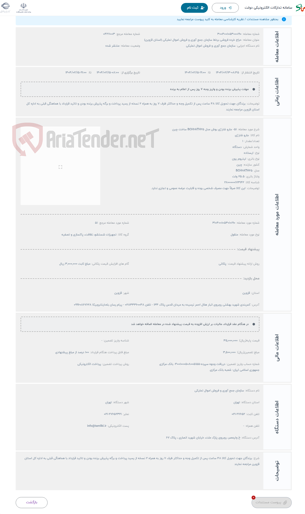 تصویر کوچک آگهی حراج 51- جارو شارژی بوش مدل BCH6ATH25 ساخت چین