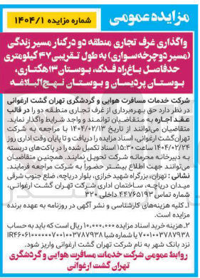 تصویر کوچک آگهی واگذاری غرف تجاری 