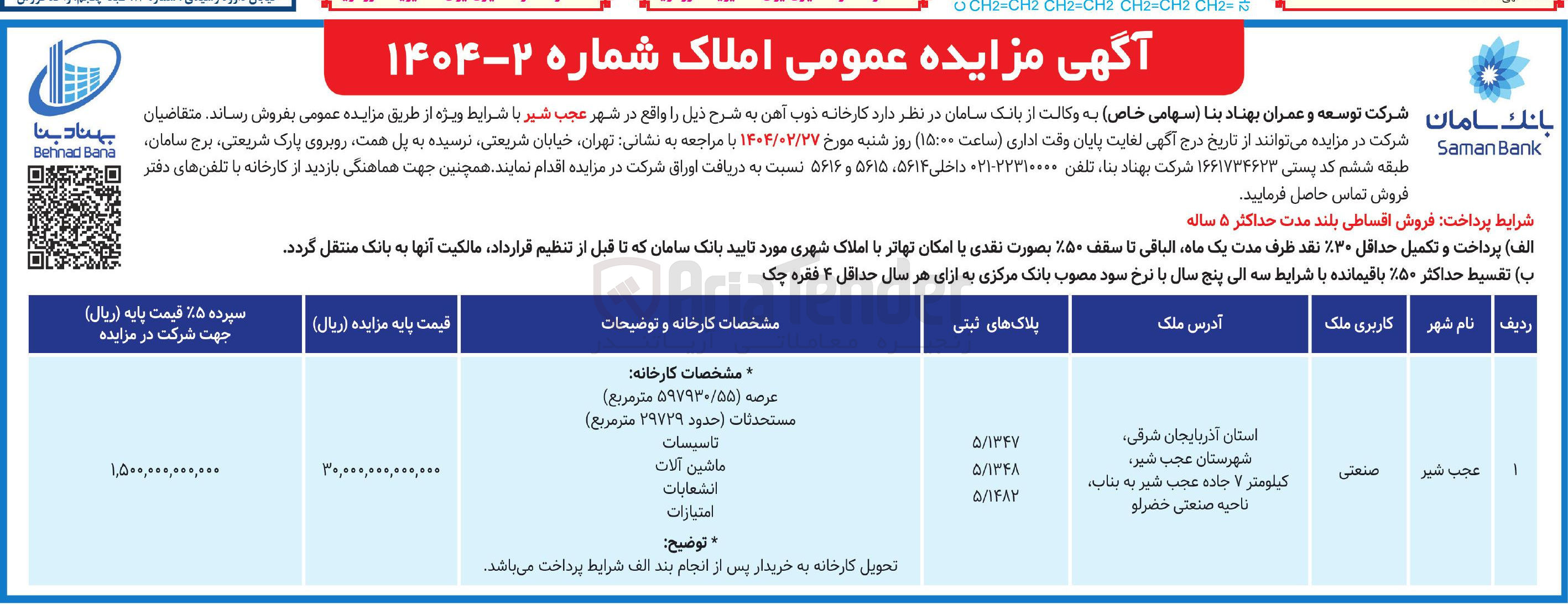 تصویر کوچک آگهی مزایده عمومی املاک 