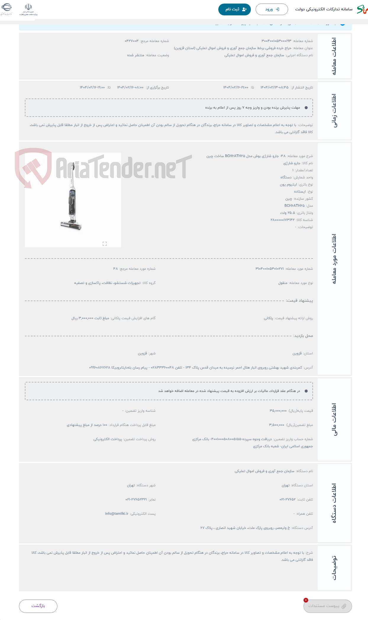 تصویر کوچک آگهی حراج 48- جارو شارژی بوش مدل BCH6ATH25 ساخت چین