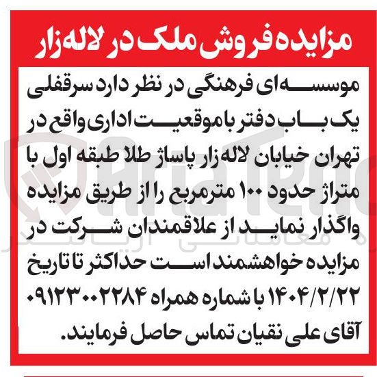 تصویر کوچک آگهی  سرقفلی یک باب دفتر با موقعیت اداری