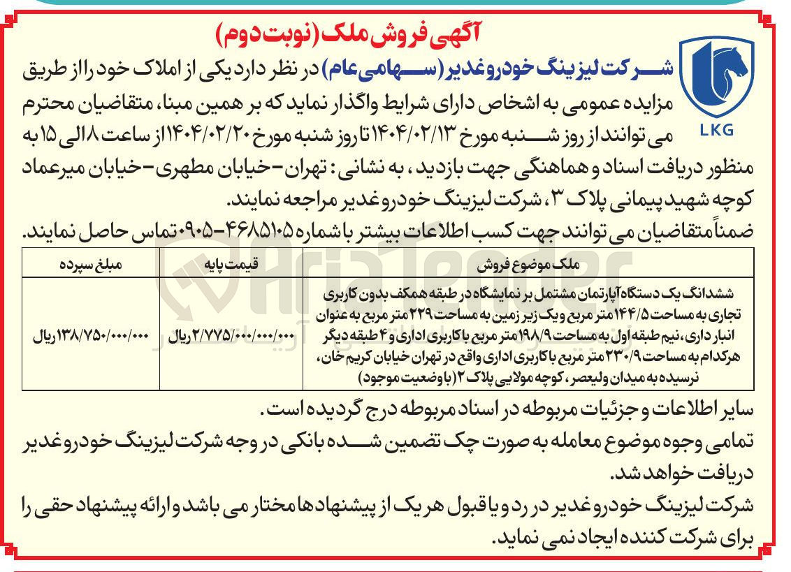 تصویر کوچک آگهی فروش ملک 