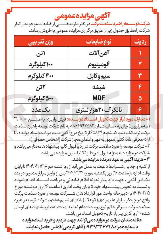 تصویر کوچک آگهی شیشه 
