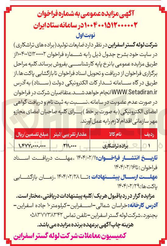تصویر کوچک آگهی براده تراشکاری 
