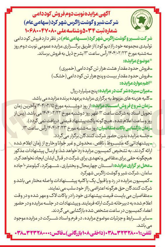 تصویر کوچک آگهی فروش کود دامی تولیدی