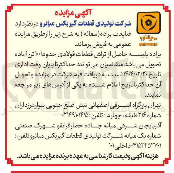 تصویر کوچک آگهی فروش ضایعات براده ( سفاله ) 