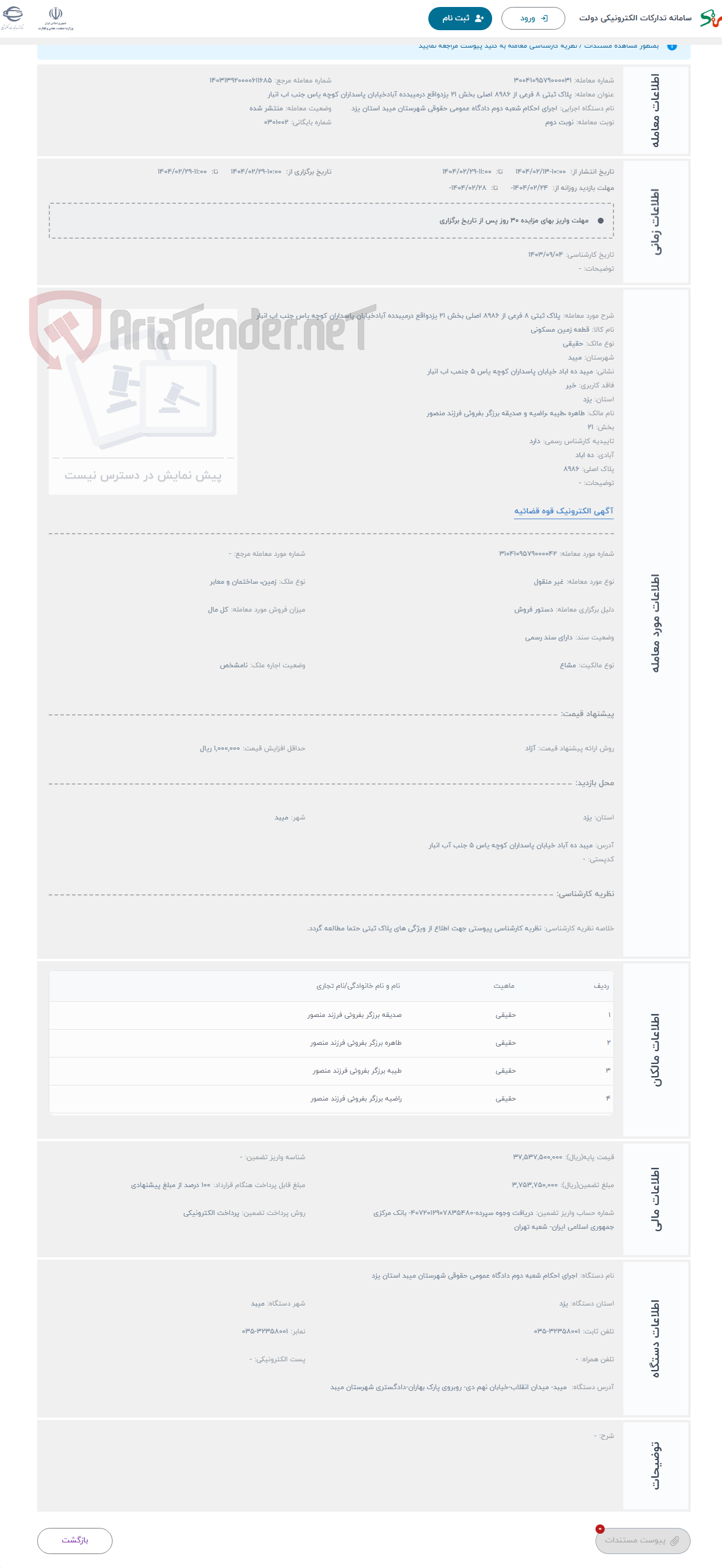 تصویر کوچک آگهی حراج پلاک ثبتی 8 فرعی از 8986 اصلی بخش 21 یزدواقع درمیبدده آبادخیابان پاسداران کوچه یاس جنب اب انبار 