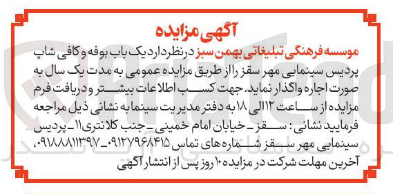 تصویر کوچک آگهی اجاره یک باب بوفه و کافی شاپ پردیس سینمایی 