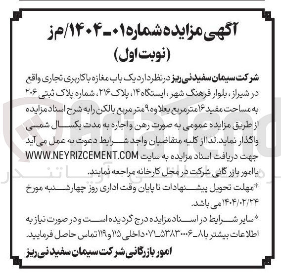 تصویر کوچک آگهی  یک باب مغازه با کاربری تجاری