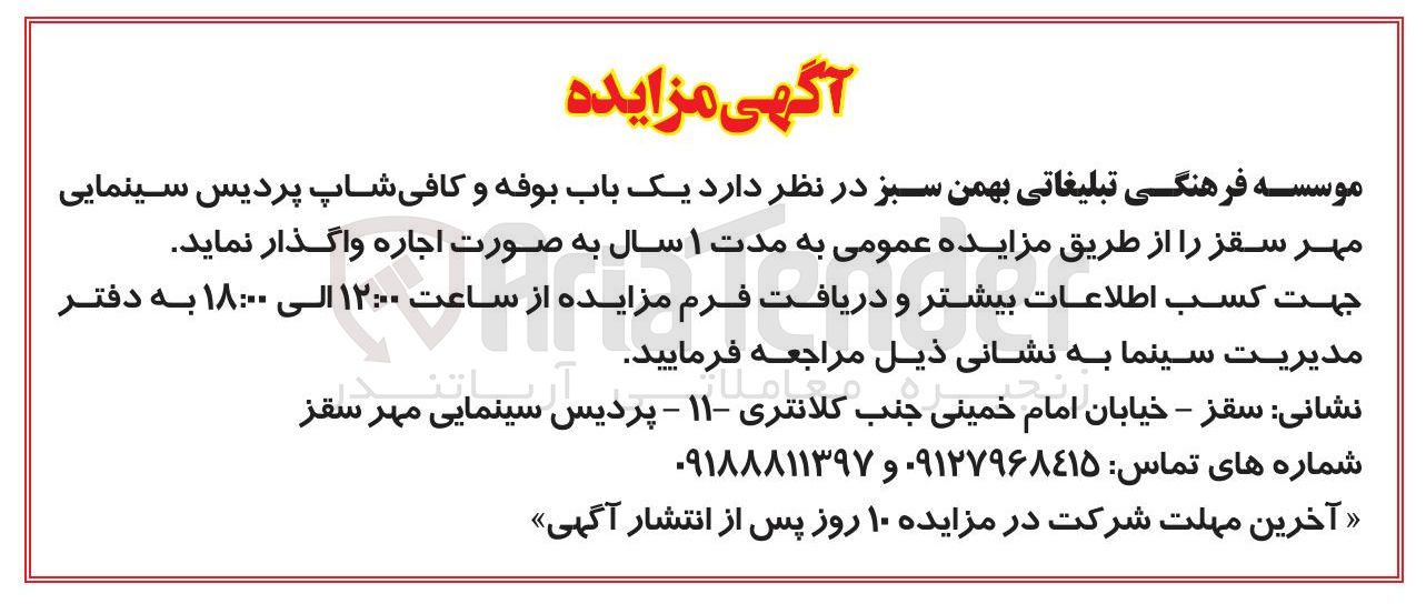 تصویر کوچک آگهی اجاره یک باب بوفه و کافی شاپ پردیس 