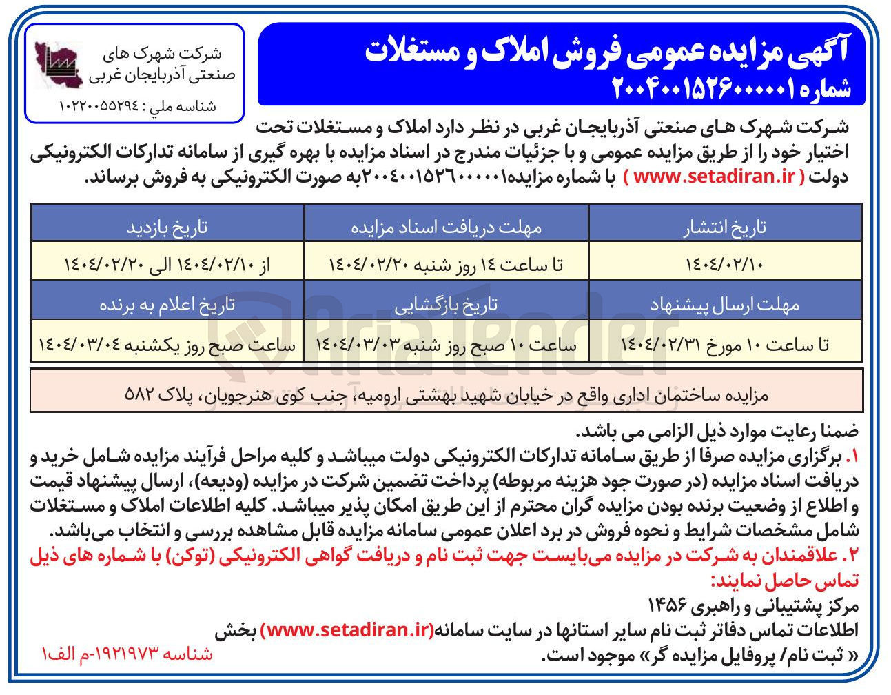 تصویر کوچک آگهی فروش املاک و مستغلات 