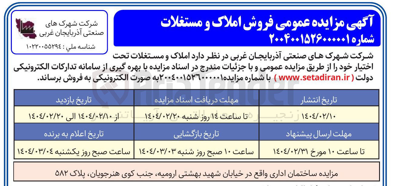 تصویر کوچک آگهی فروش املاک و مستغلات 