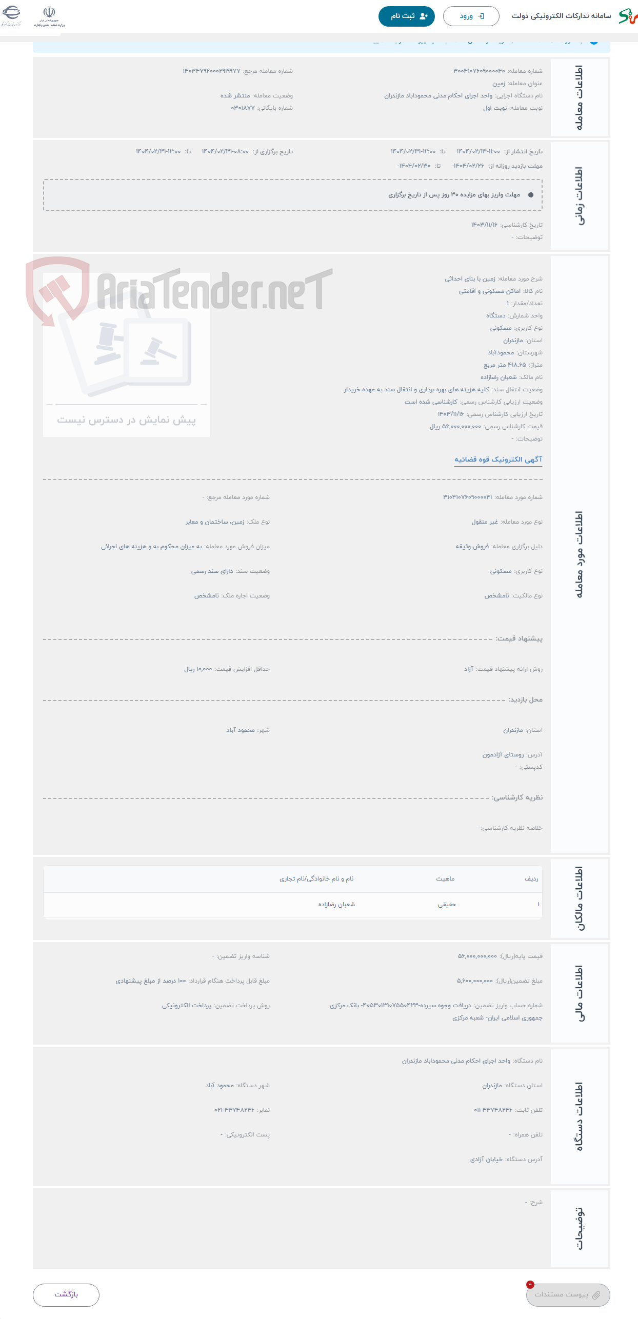 تصویر کوچک آگهی حراج زمین با بنای احداثی