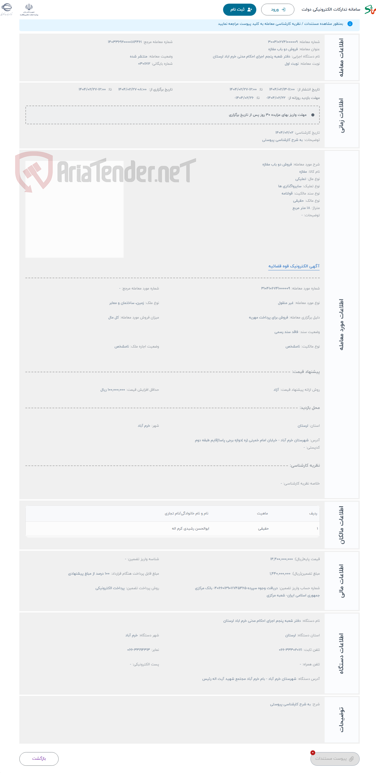 تصویر کوچک آگهی حراج فروش دو باب مغازه 