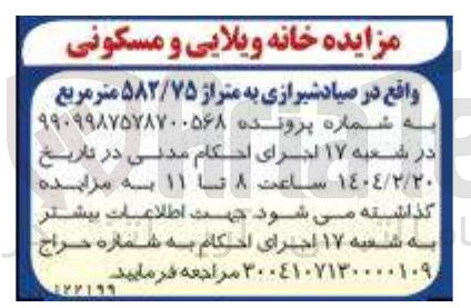 تصویر کوچک آگهی فروش خانه ویلایی و مسکونی به متراژ ۵۸۲/۷۵ متر مربع 
