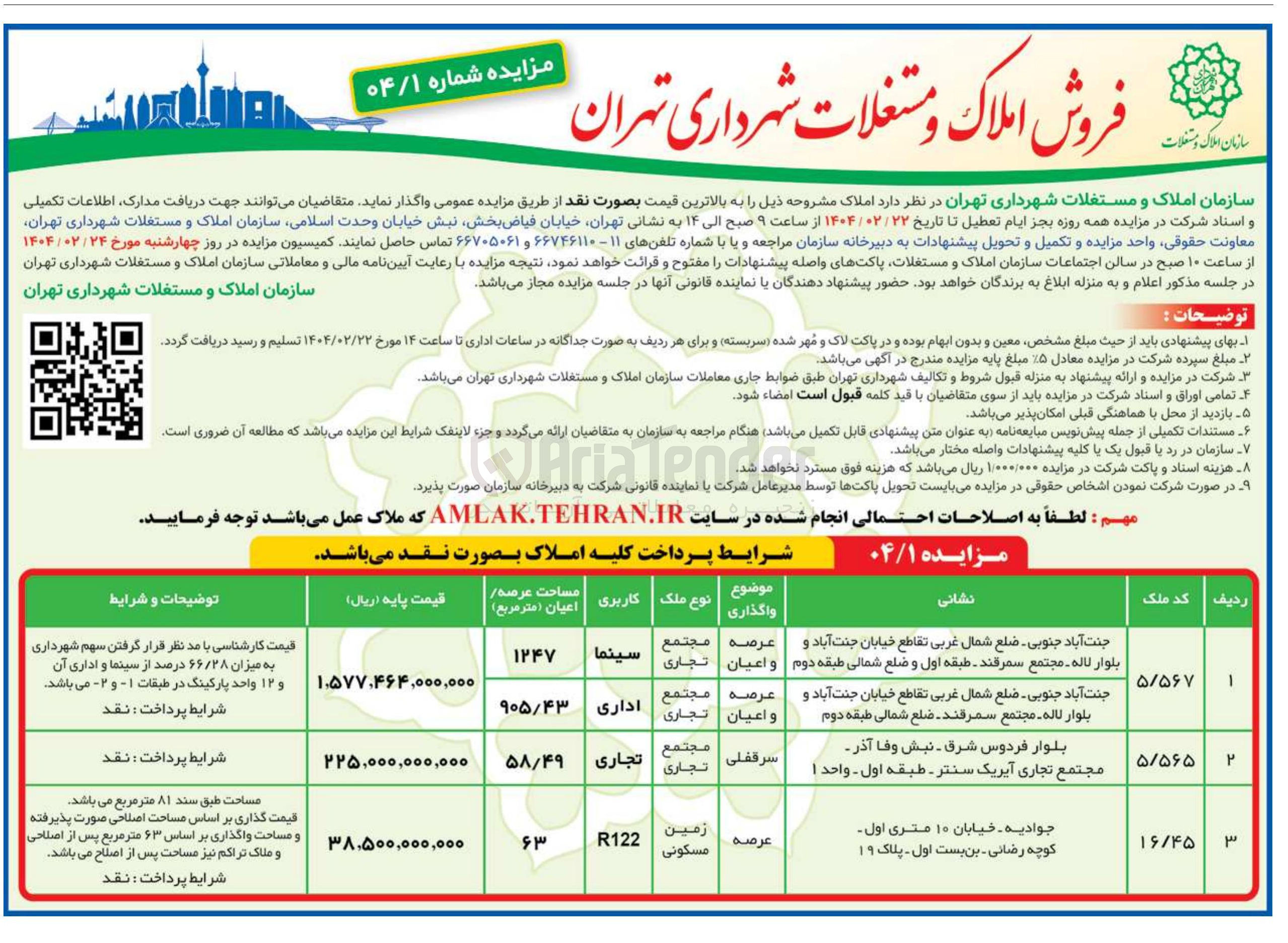 تصویر کوچک آگهی فروش املاک و مستغلات