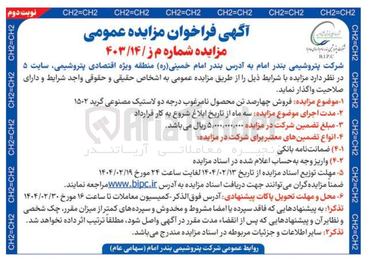 تصویر کوچک آگهی فروش چهارصد تن محصول نامرغوب درجه دو لاستیک مصنوعی گرید ۱۵۰۲ 