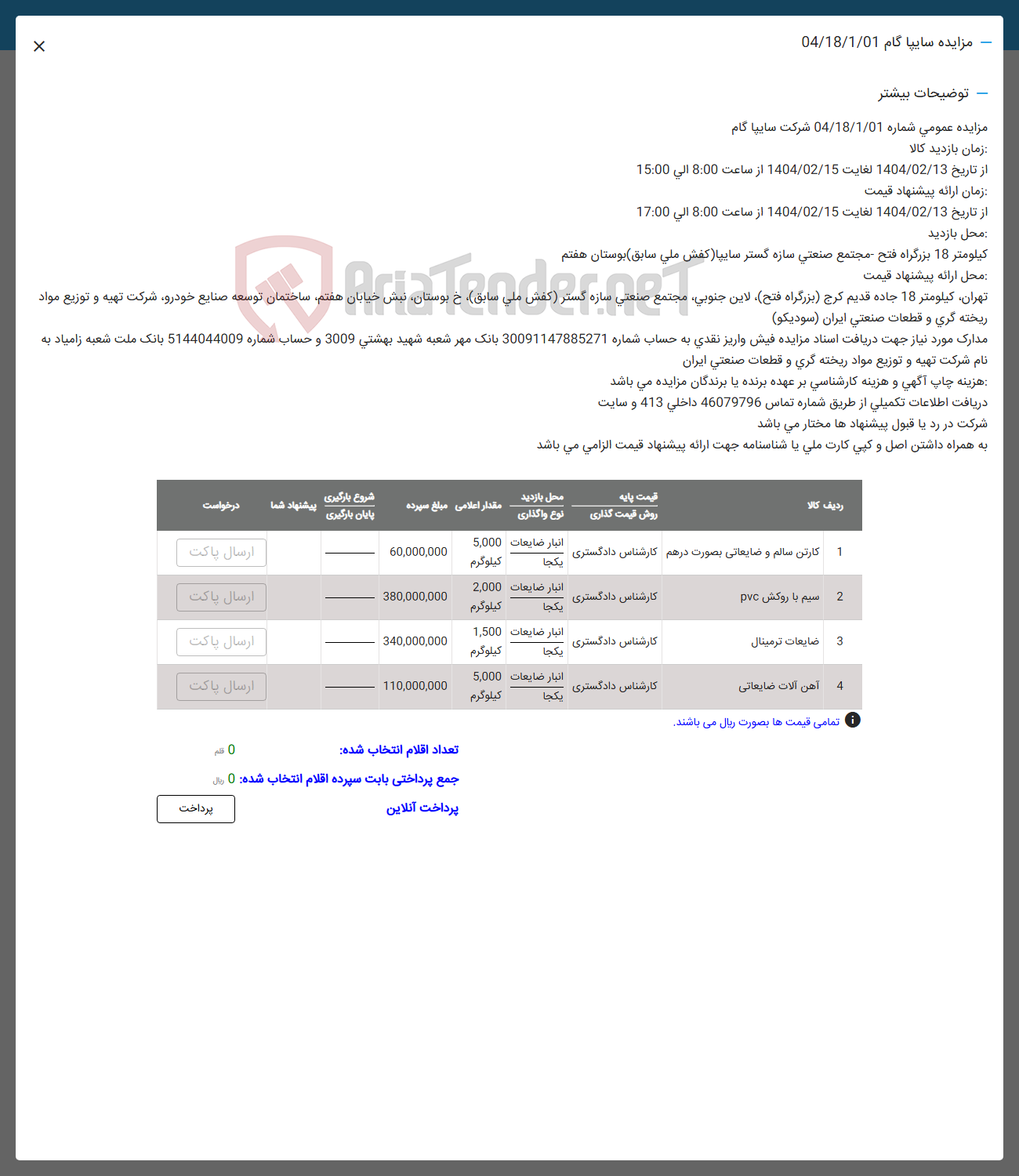 تصویر کوچک آگهی فروش  کارتن سالم و ضایعاتی بصورت درهم و  سیم با روکش pvc و ضایعات ترمینال و آهن آلات ضایعاتی