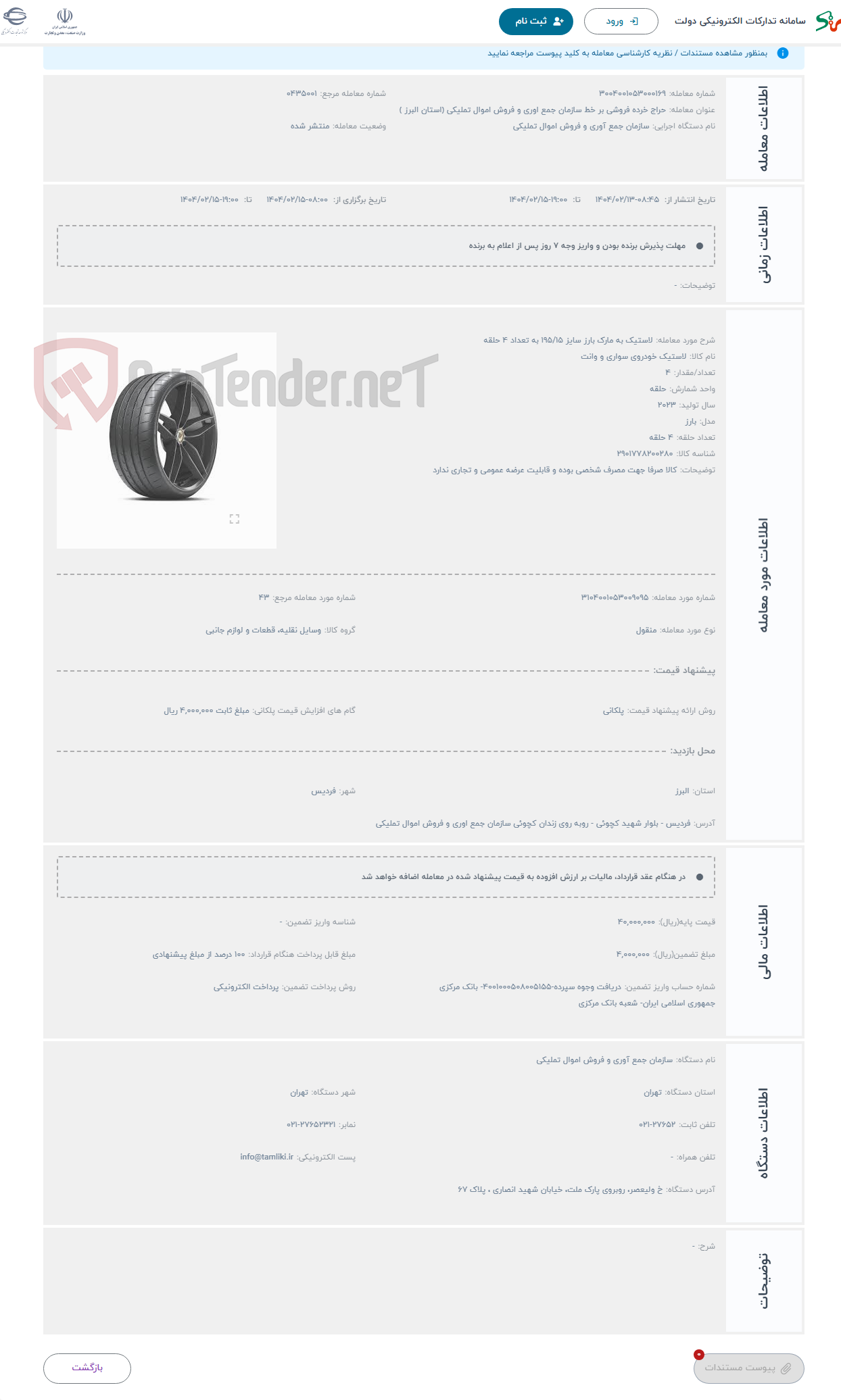 تصویر کوچک آگهی حراج لاستیک به مارک بارز سایز 195/15 به تعداد 4 حلقه 