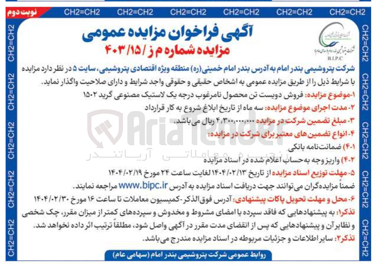 تصویر کوچک آگهی فروش دویست تن محصول نامرغوب درجه یک لاستیک مصنوعی گرید ۱۵۰۲