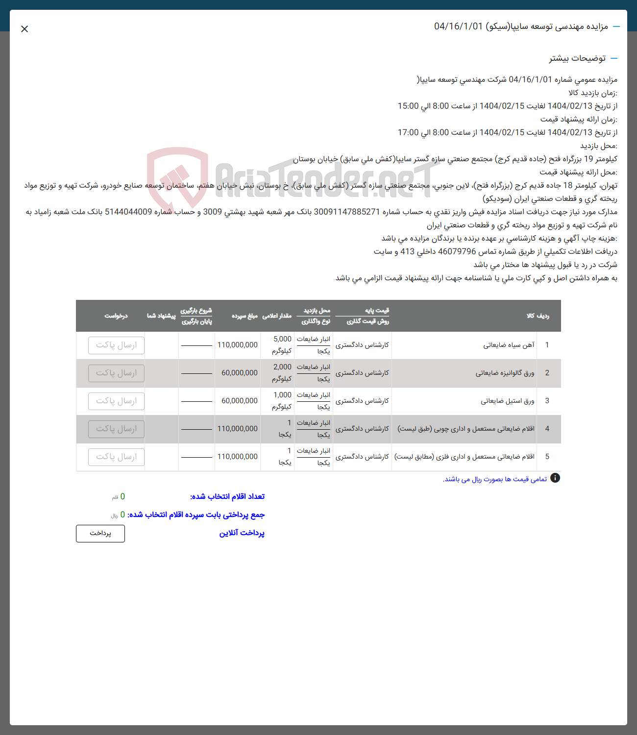 تصویر کوچک آگهی 2 ورق گالوانیزه ضایعاتی 
