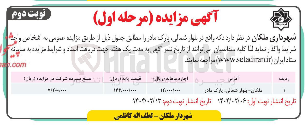 تصویر کوچک آگهی اجاره دکه