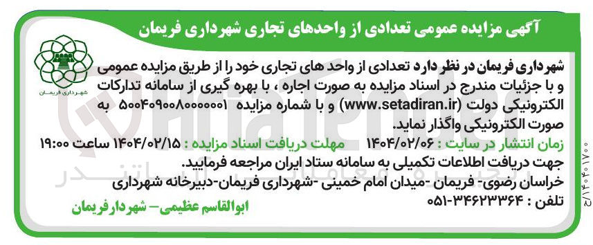 تصویر کوچک آگهی اجاره  تعدادی از واحدهای تجاری
