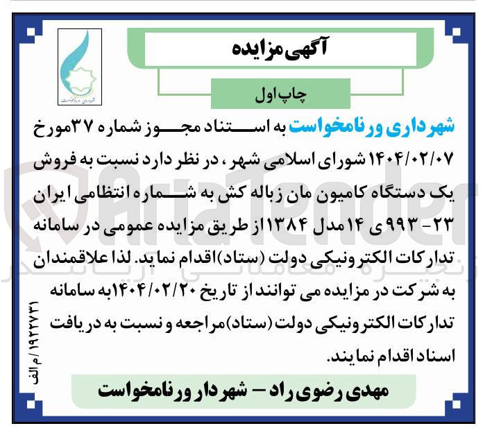 تصویر کوچک آگهی فروش یک دستگاه کامیون مان زباله کش