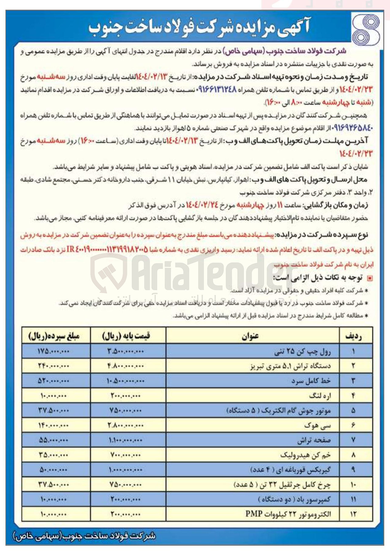 تصویر کوچک آگهی الکتروموتور ۲۲ کیلووات PMP 

