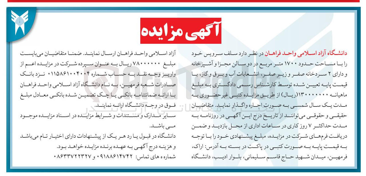 تصویر کوچک آگهی اجاره سلف سرویس خود را با مساحت حدود ۱۷۰۰ متر مربع در دو سالن مجزا و آشپزخانه و دارای ۲ سردخانه صفر و زیر صفر انشعابات آب و برق و گاز