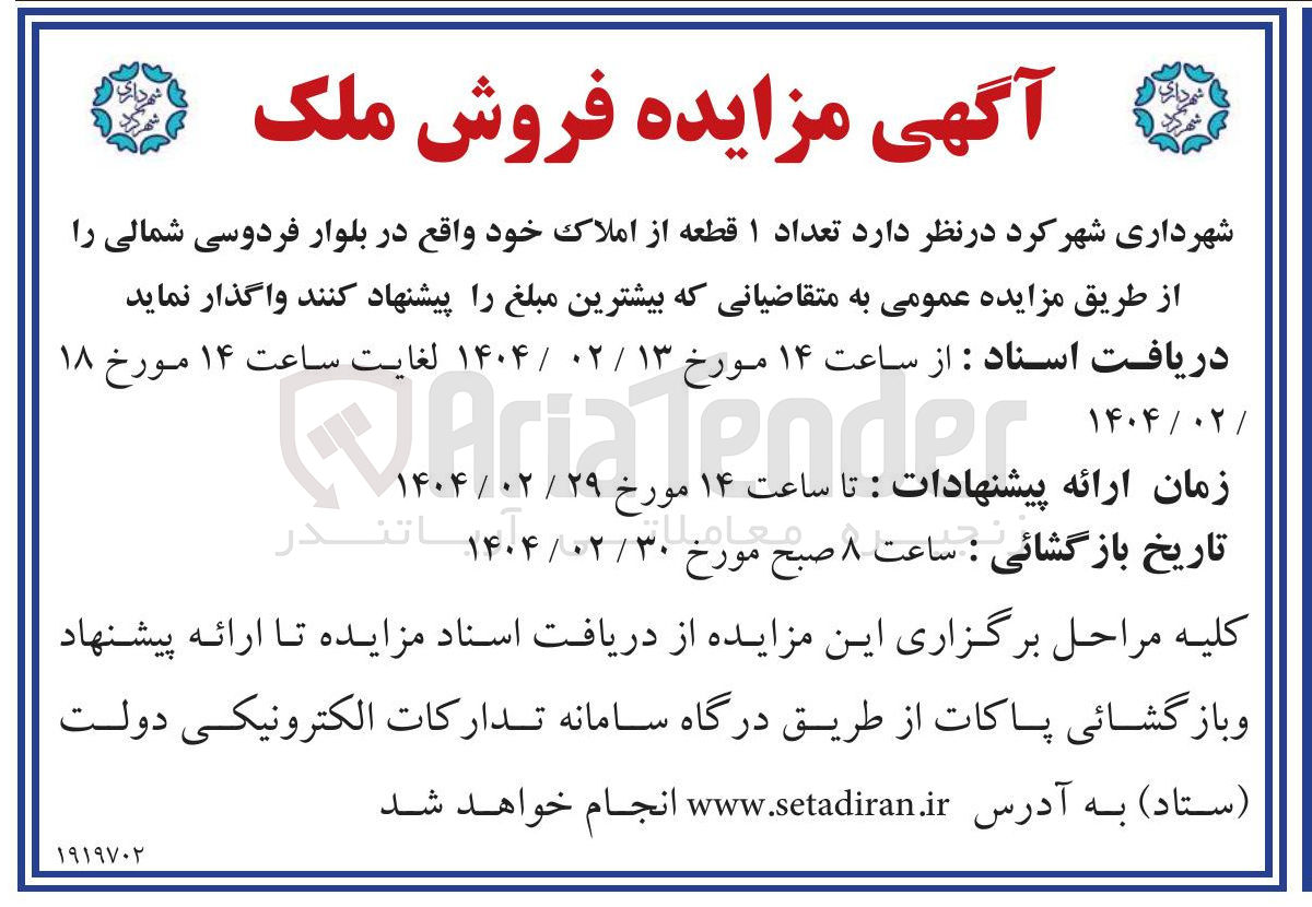 تصویر کوچک آگهی فروش ملک
