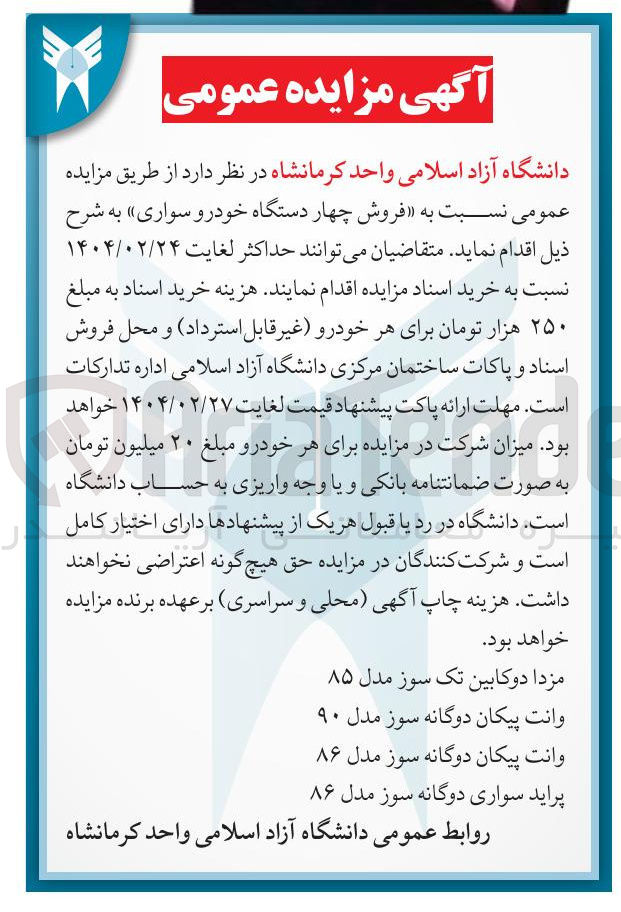 تصویر کوچک آگهی مزدا دوکابین تک سوز مدل ۸۵ 
