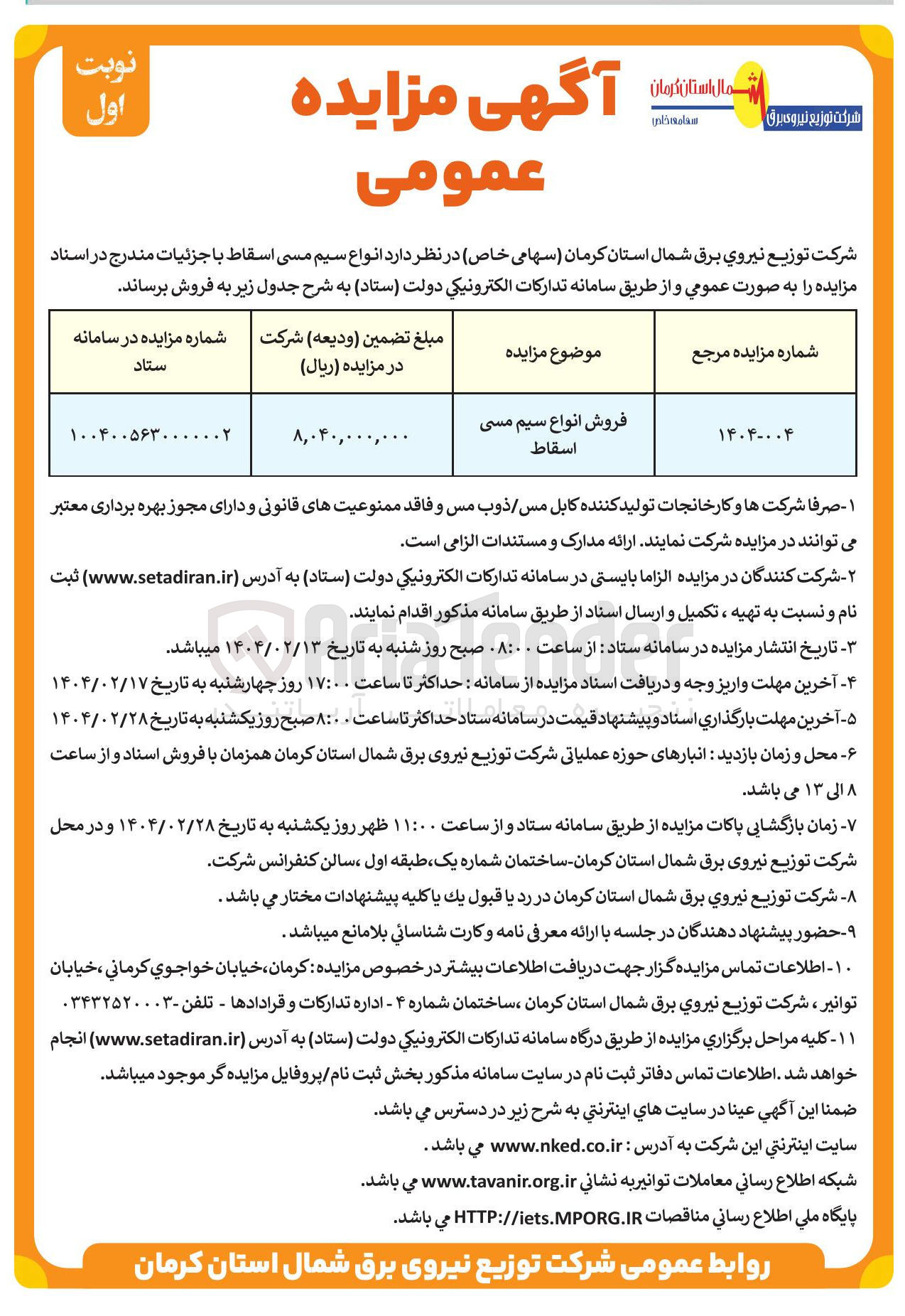 تصویر کوچک آگهی فروش انواع سیم مسی اسقاط 
