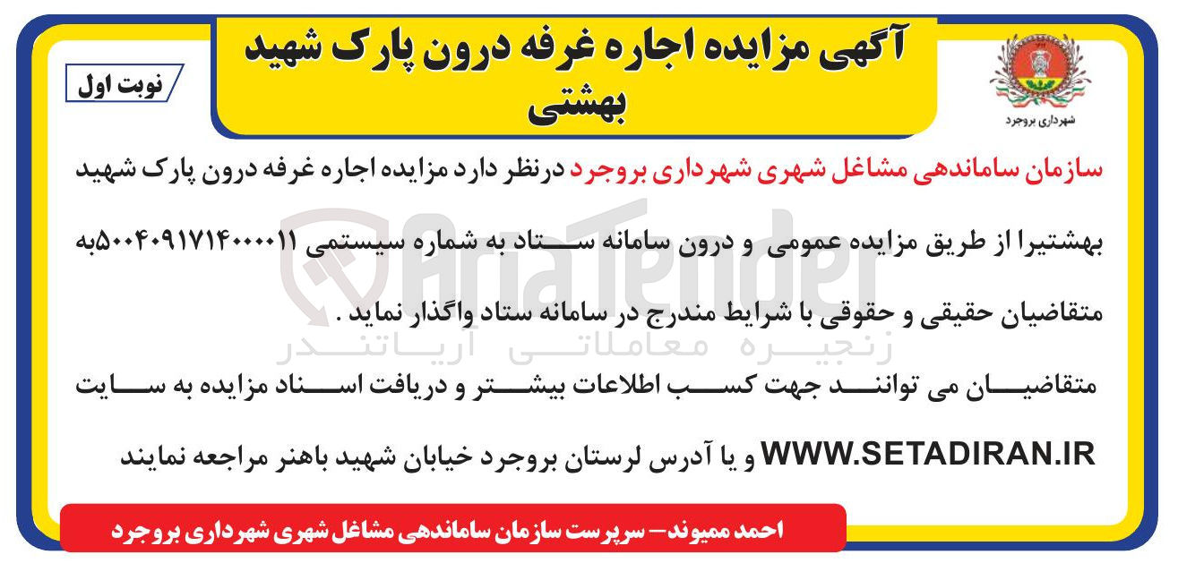 تصویر کوچک آگهی اجاره غرفه درون پارک