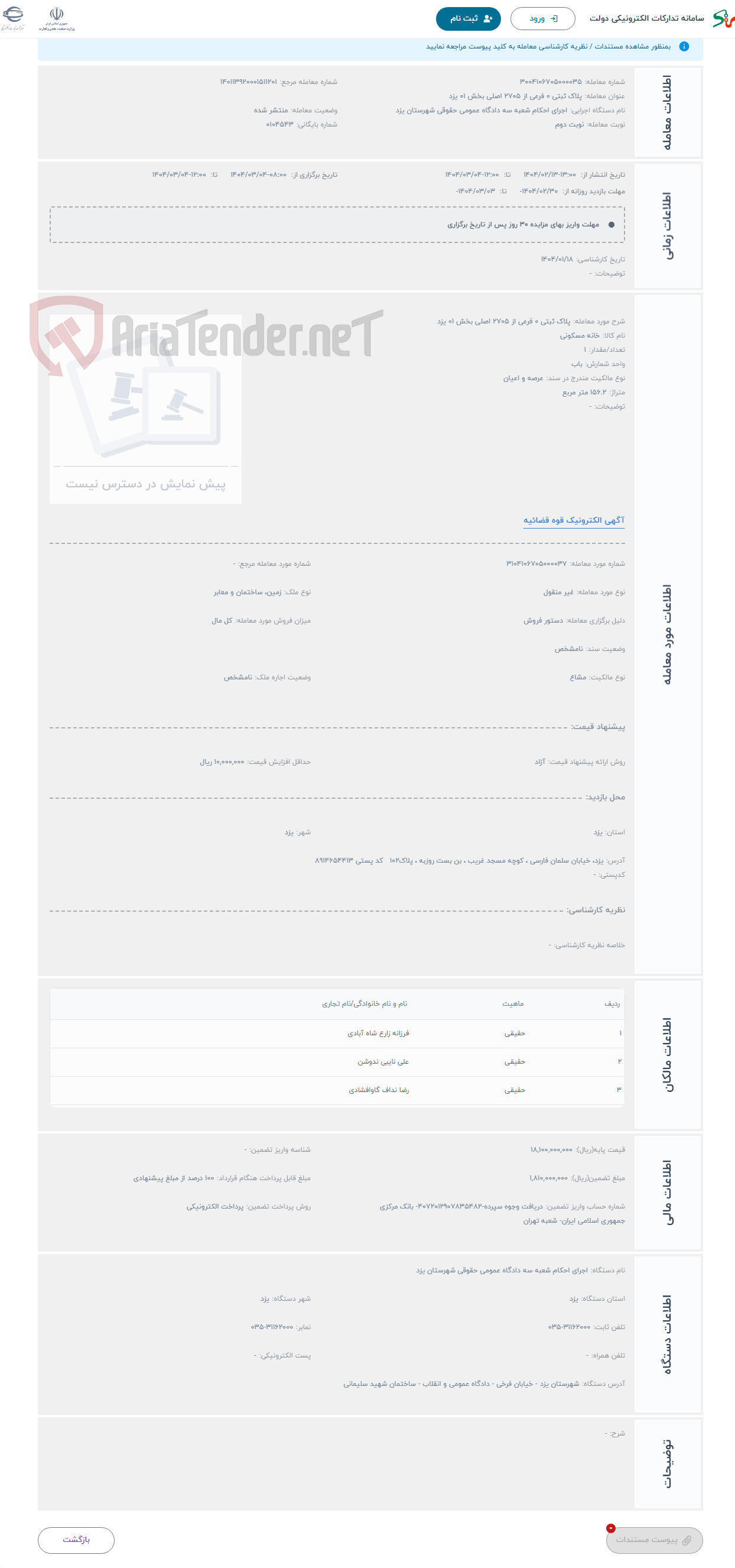 تصویر کوچک آگهی حراج پلاک ثبتی 0 فرعی از 2705 اصلی بخش 01 یزد