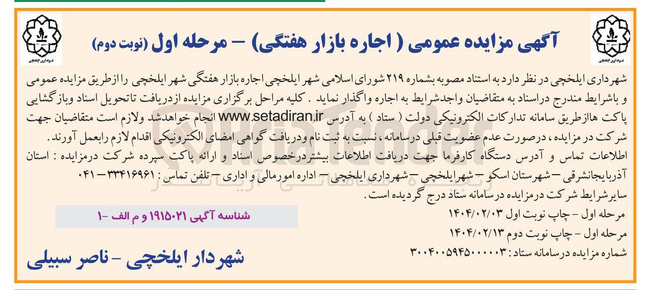 تصویر کوچک آگهی  اجاره بازار هفتگی