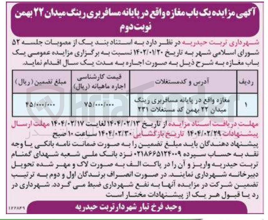 تصویر کوچک آگهی اجاره یک باب مغازه 