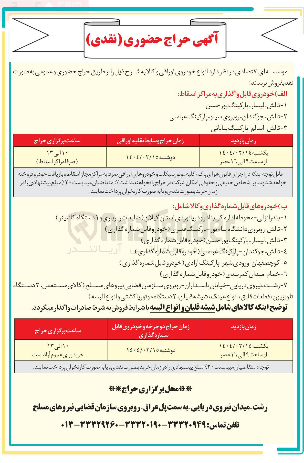 تصویر کوچک آگهی فروش انواع خودروی اوراقی و کالا