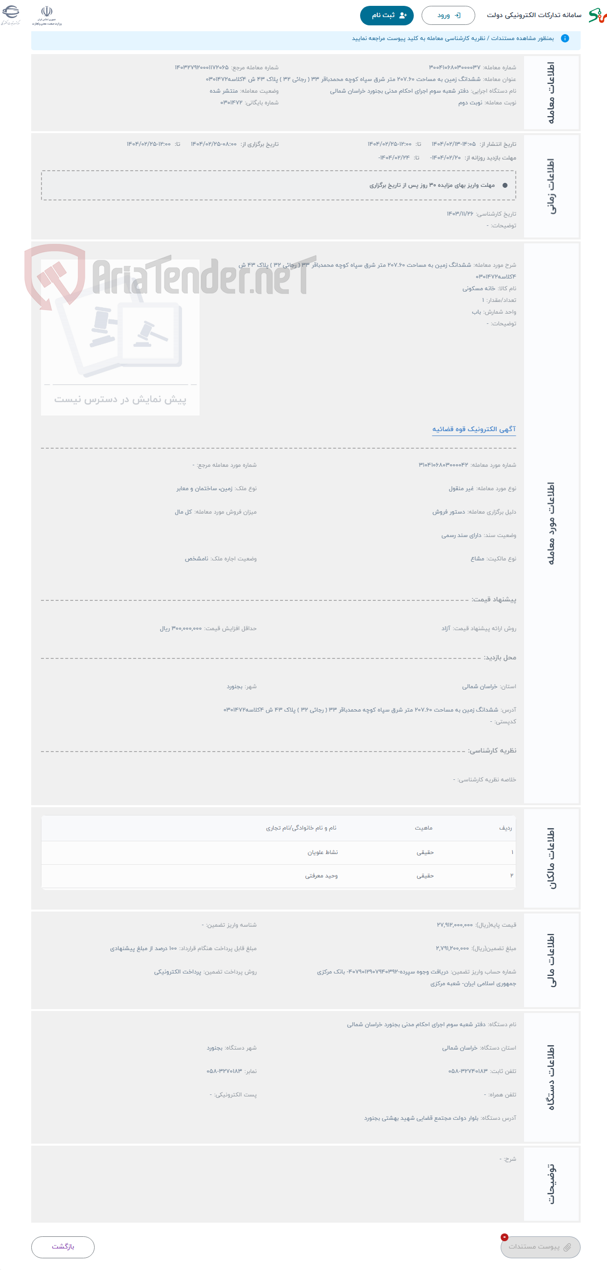 تصویر کوچک آگهی حراج ششدانگ زمین به مساحت 207.60 متر شرق سپاه کوچه محمدباقر 33 ( رجائی 32 ) پلاک 43 ش 4کلاسه0301472