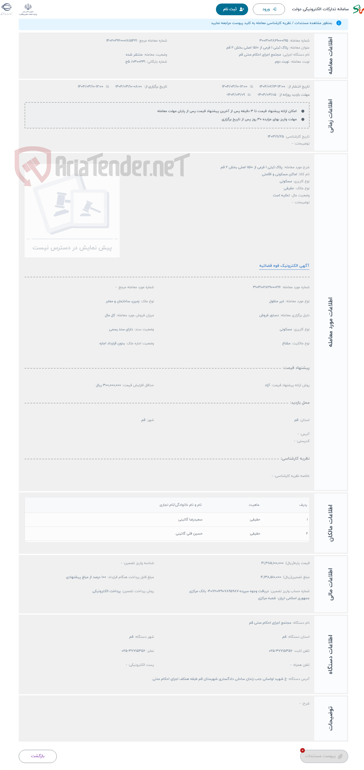 تصویر کوچک آگهی حراج پلاک ثبتی 1 فرعی از 1510 اصلی بخش 2 قم 