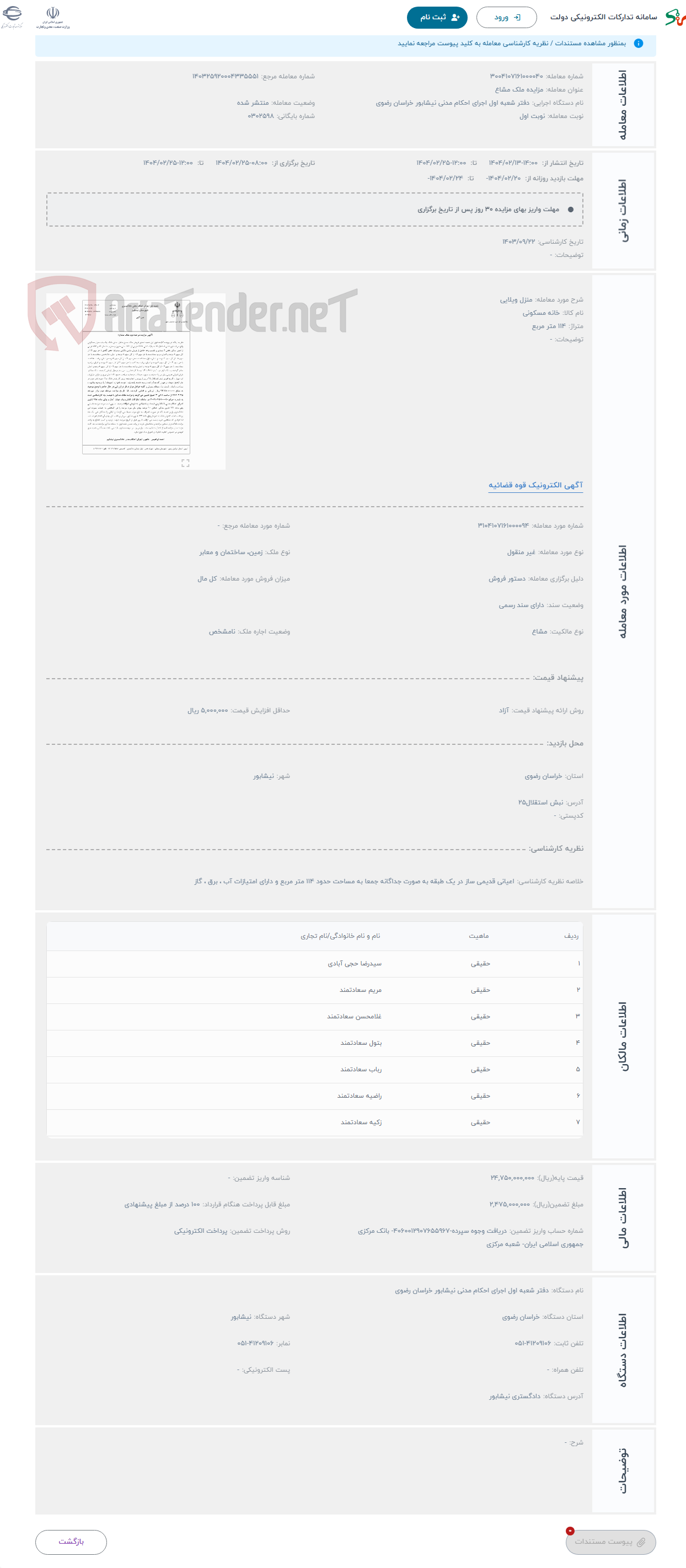 تصویر کوچک آگهی حراج منزل ویلایی
