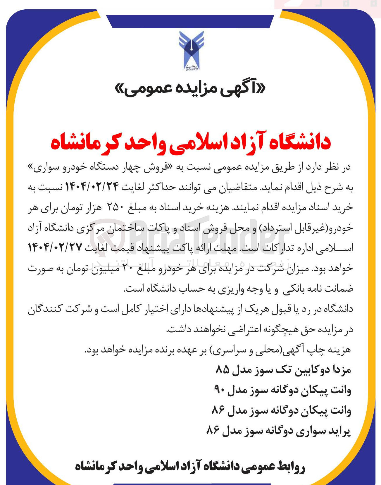 تصویر کوچک آگهی  فروش چهار دستگاه خودرو سواری :
مزدا دوکابین تک سوز مدل ۸۵ 
وانت پیکان دوگانه سوز مدل ۹۰ 
وانت پیکان دوگانه سوز مدل ۸۶ 
پراید سواری دوگانه سوز مدل ۸۶ 