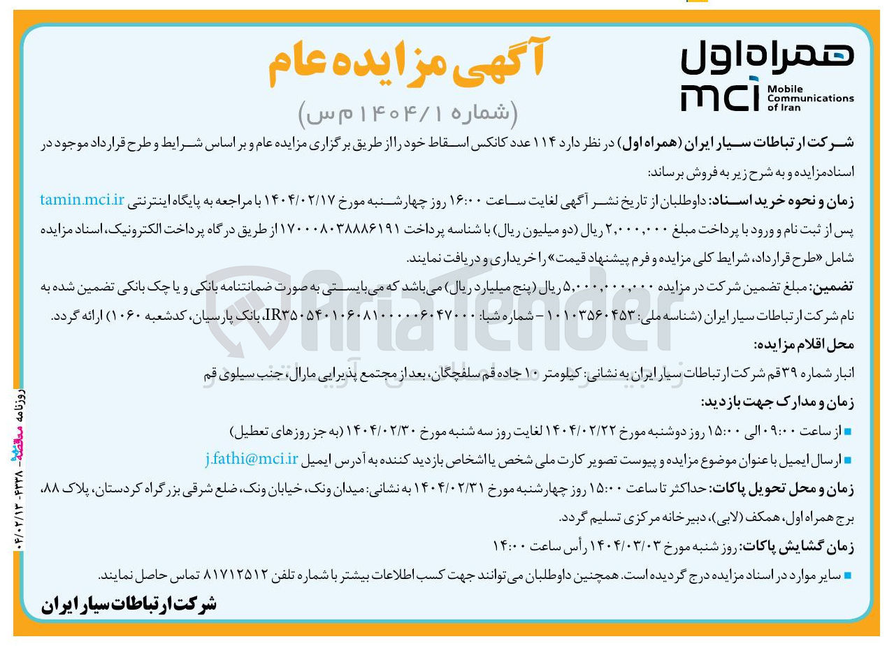 تصویر کوچک آگهی فروش  ۱۱۴ عدد کانکس اسقاط 