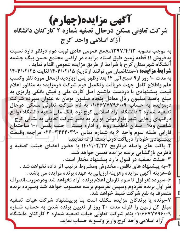 تصویر کوچک آگهی فروش ۱۱ قطعه زمین