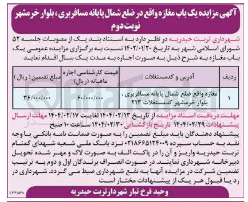 تصویر کوچک آگهی اجاره یک باب مغازه